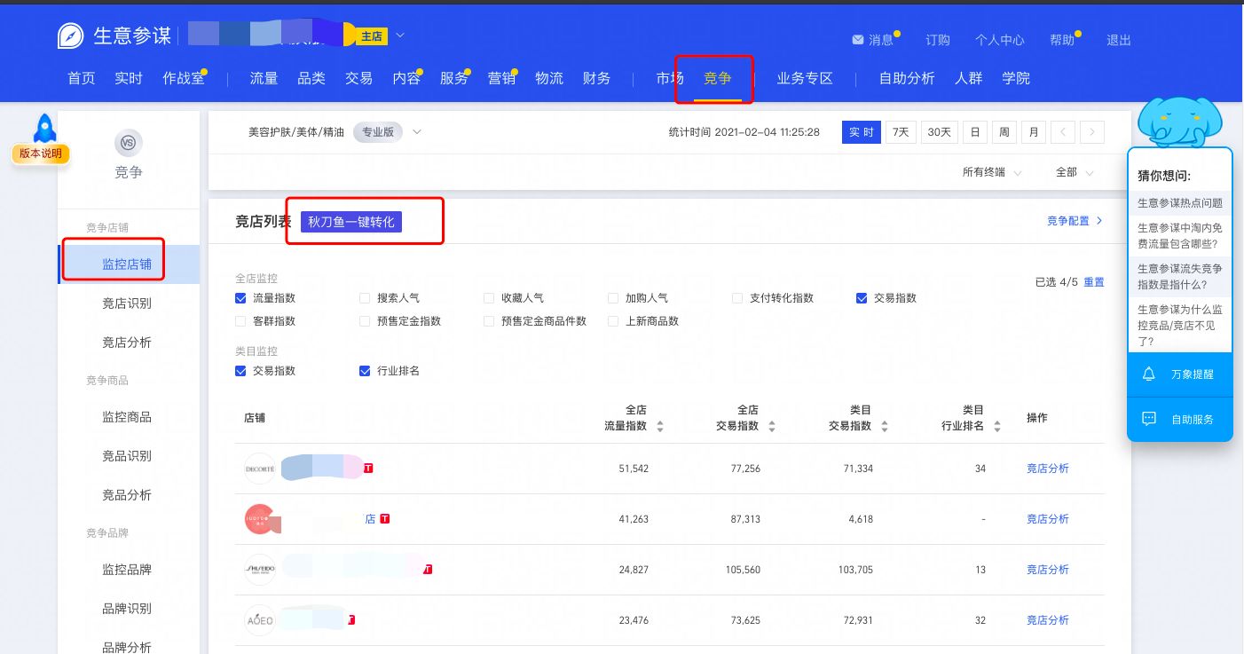 淘宝新店市场洞察为什么开不了,淘宝新店看不了市场洞察怎么办