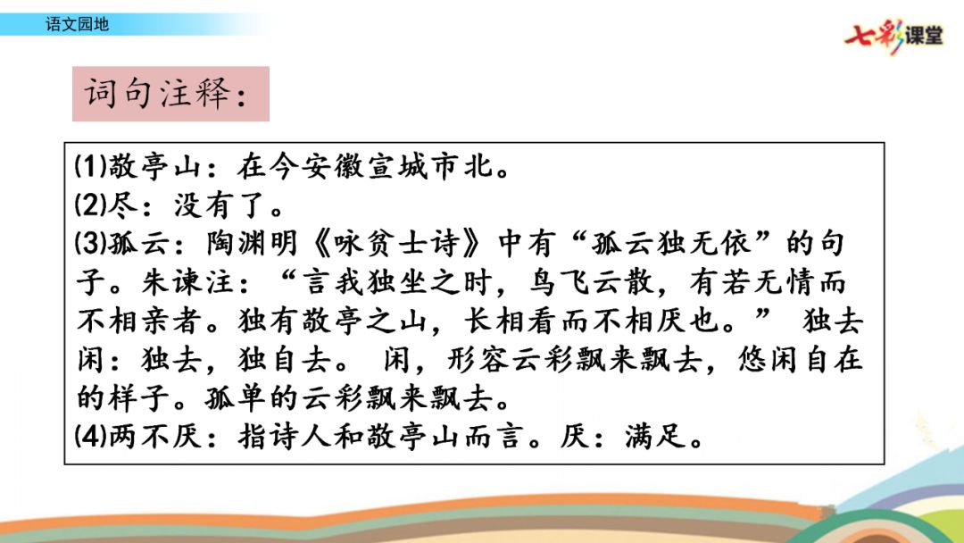部编版四年级下册语文园地八讲解,语文四年级下册语文园地六的笔记