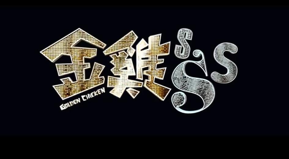 刘德华古天乐甄子丹合演香港电影,刘德华甄子丹古天乐洪金宝电影