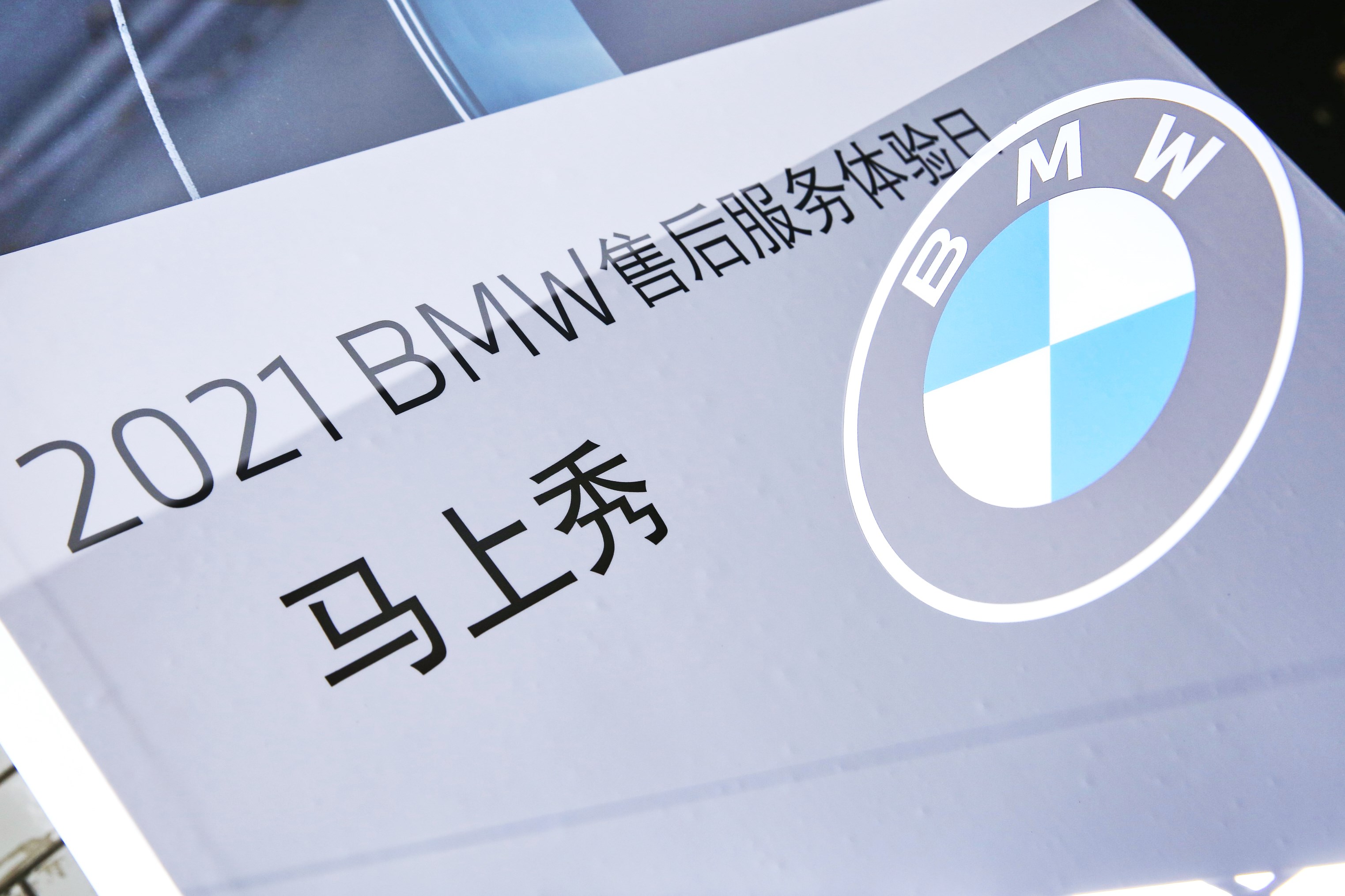 宝马4s店客户关怀服务,以客户为中心bmw售后美好生活攻略
