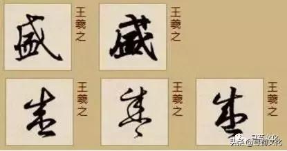 盛姓演变的姓氏,盛字姓氏在古代的来源