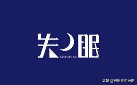 中医治疗失眠烦躁焦虑不安,中医治疗失眠最有效方法