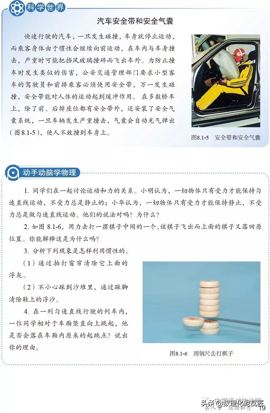 寒假八年级物理预习教辅,人教版八年级下册物理预习笔记