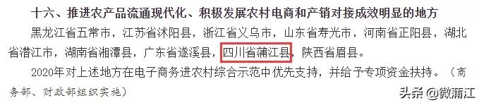 四川被国务院点名的县,蒲江通报