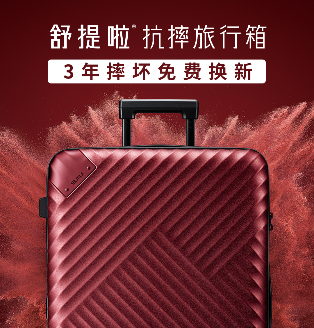 舒提啦拉杆箱结实不,舒提啦拉杆箱好吗