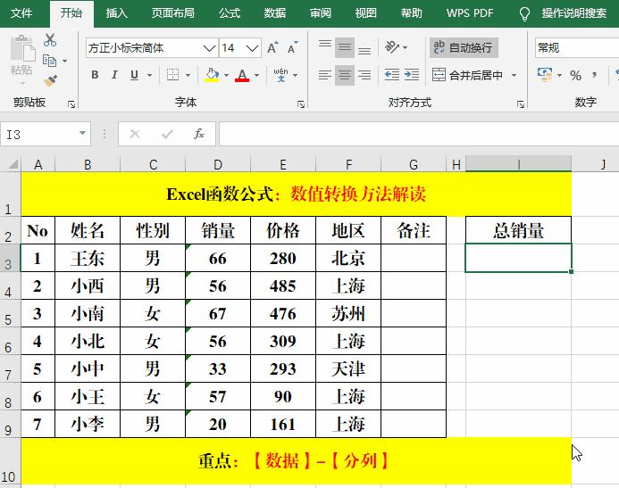 excel中如何计算同一颜色的数值,excel中数值不能求和怎么解决
