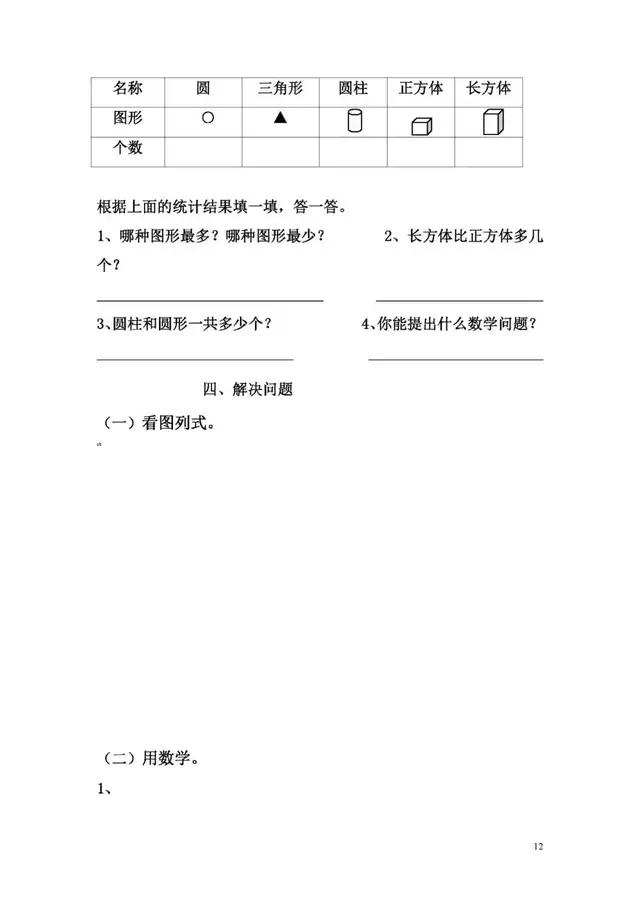 一年级数学下册必考重点难点汇总,一年级数学下册必考知识归纳