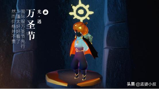 光遇国际服红金斗篷,光遇国际服万圣节物品价格展示