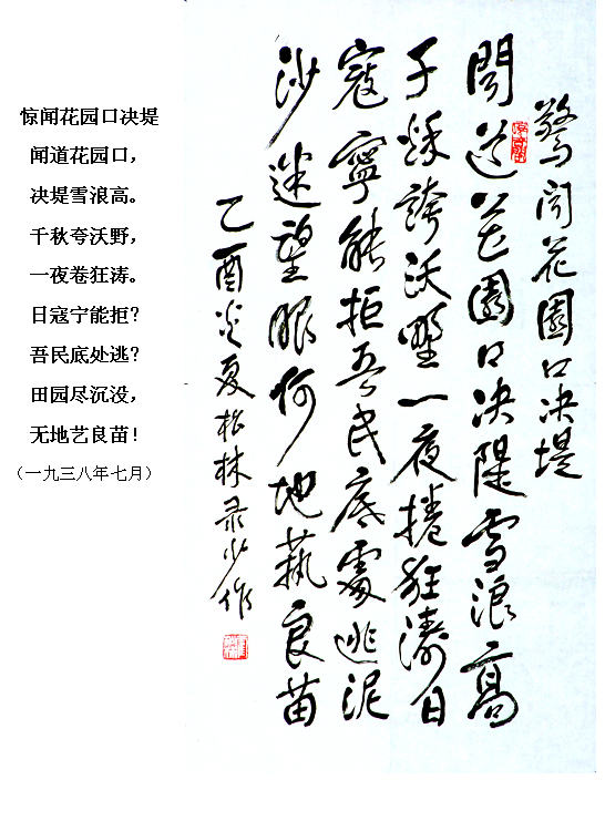 霍松林先生撰书抗战诗词（下）