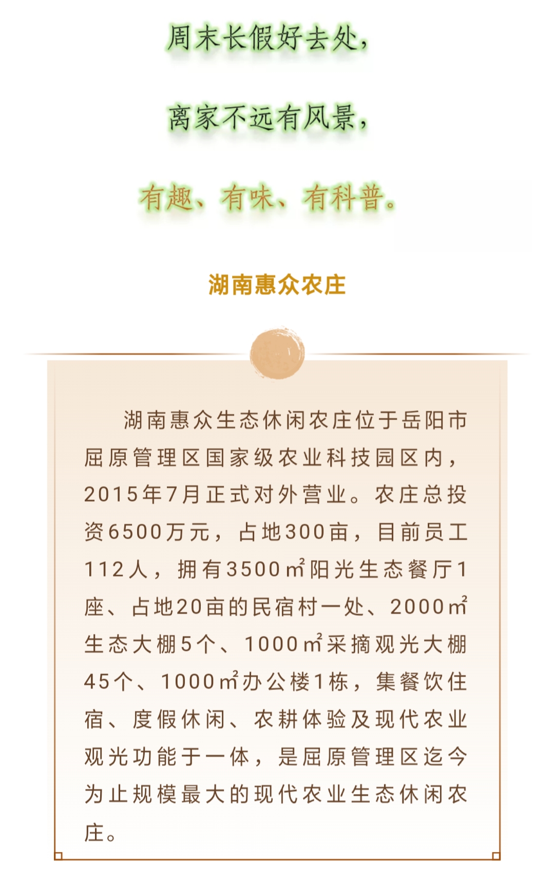 岳阳惠众农庄菜单,岳阳惠众农业研学基地