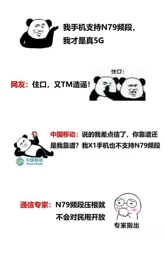 n79的5g频段,5g手机没有n79频段能用吗