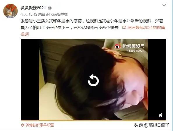 网友突然晒照曝华晨宇整容植发，还自称是其老婆，被张碧晨介入？