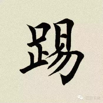 每日一字220集完整版,每日一字433