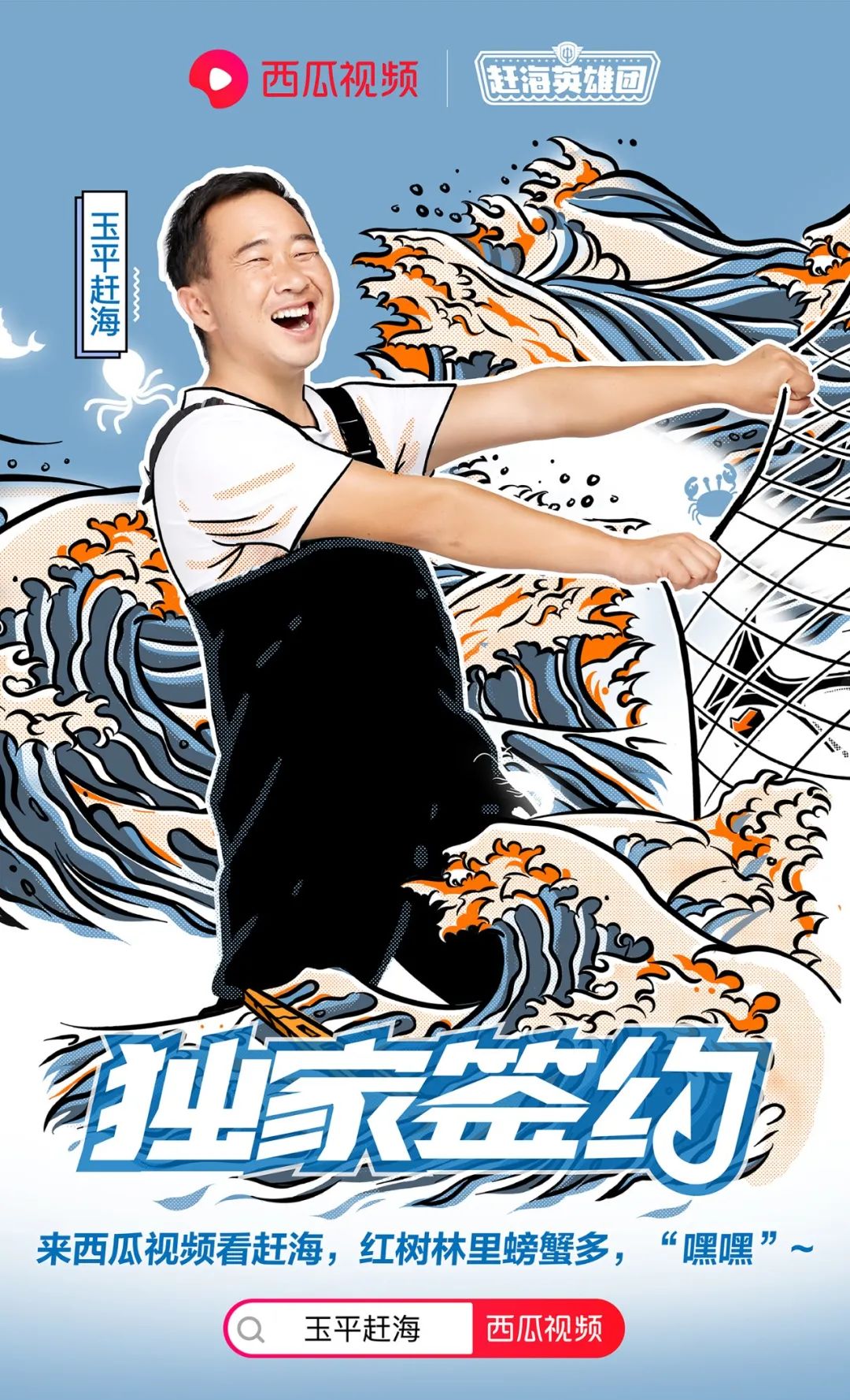 西瓜视频赶海活动,西瓜视频赶海