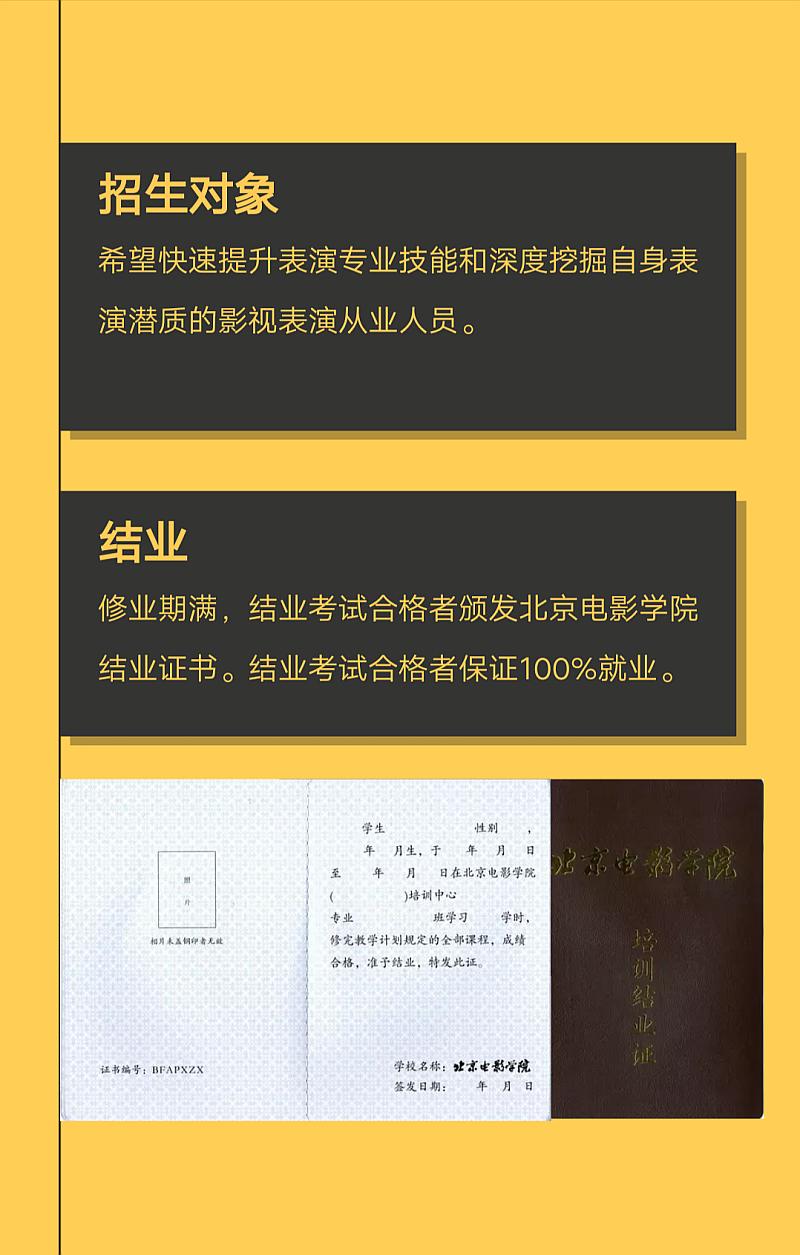 北京电影学院的演员培训班,北京电影学院电影制作人进修班