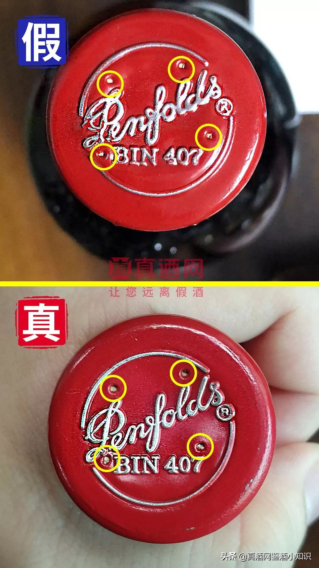 奔富407红酒真假鉴定,买到奔富407假酒怎么办