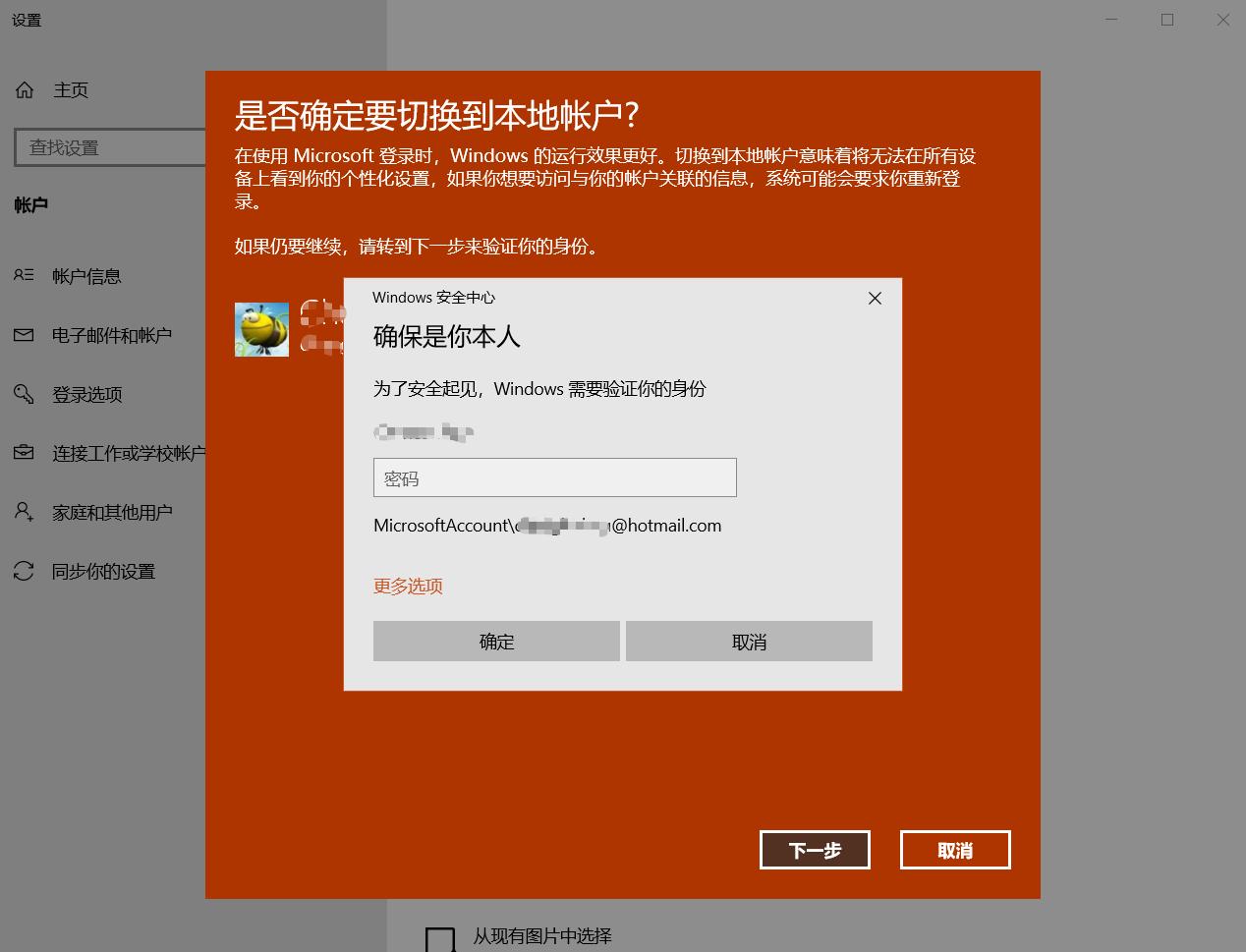 win10鏈湴璐︽埛鍜宮icrosoft璐︽埛,win10娌℃湁鏀圭敤microsoft鐧诲綍瀵嗙爜
