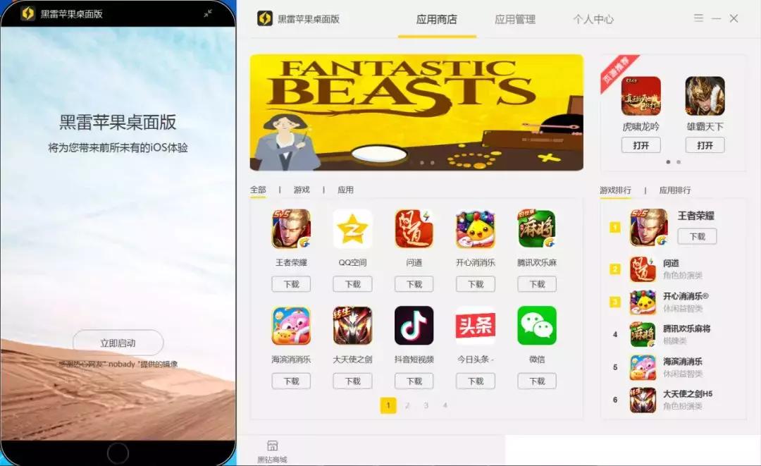 爱搞机｜iOS模拟器终于来了，完全免费，来不及解释了，快上车！