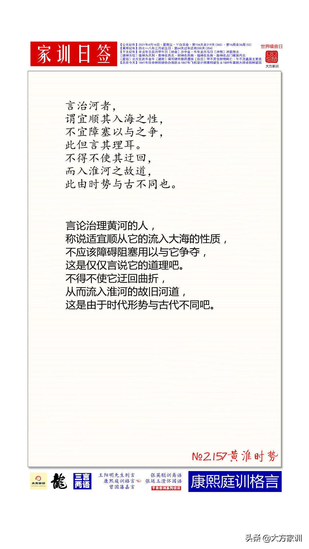 大方家训日签2021-04-16：《康熙庭训格言》№2.157黄淮时势
