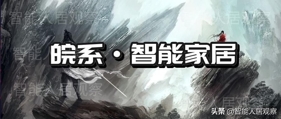 智能家居行业群雄割据,智能家居所有角色