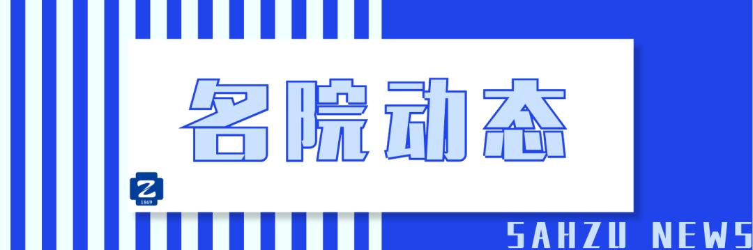 浙大二院和西京医院,浙大二院和浙江中医院