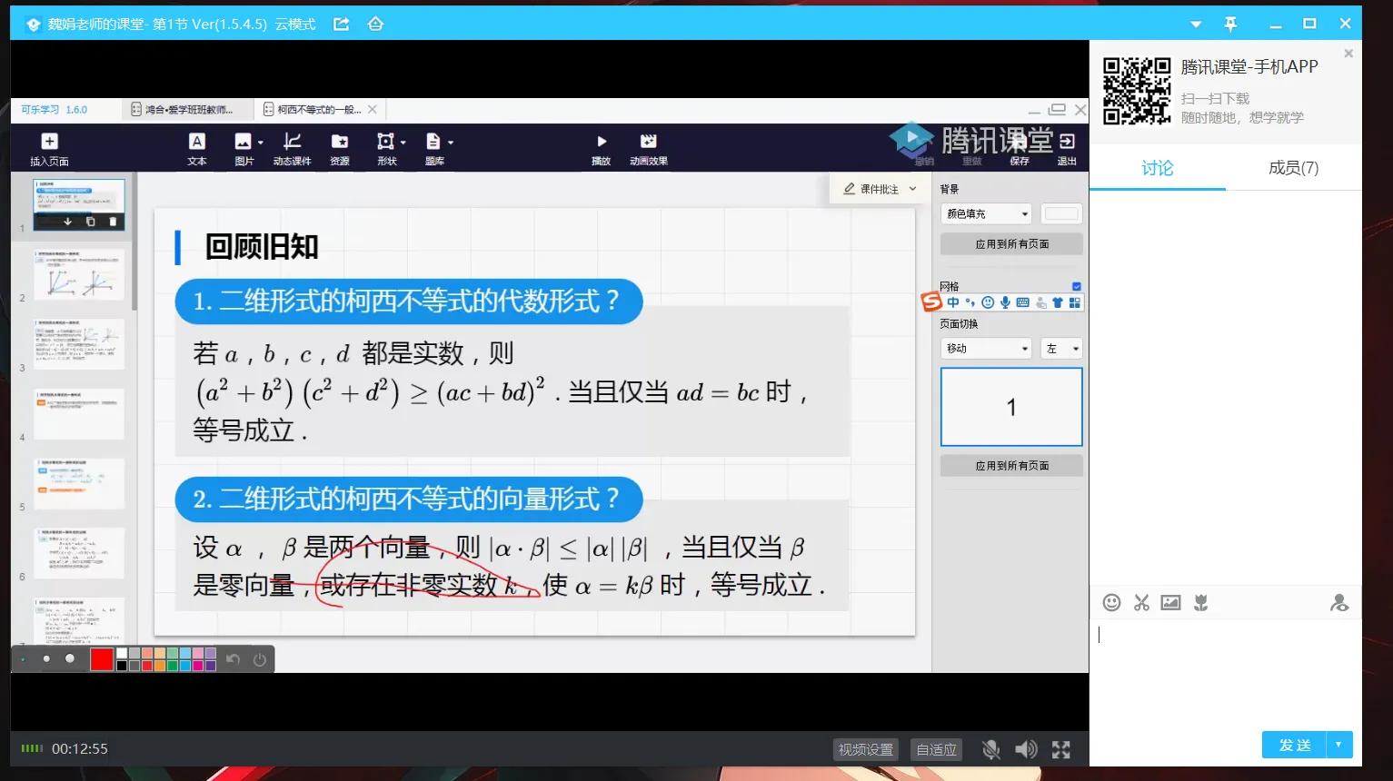 教师线上教学直播工具,老师线上直播教学平台