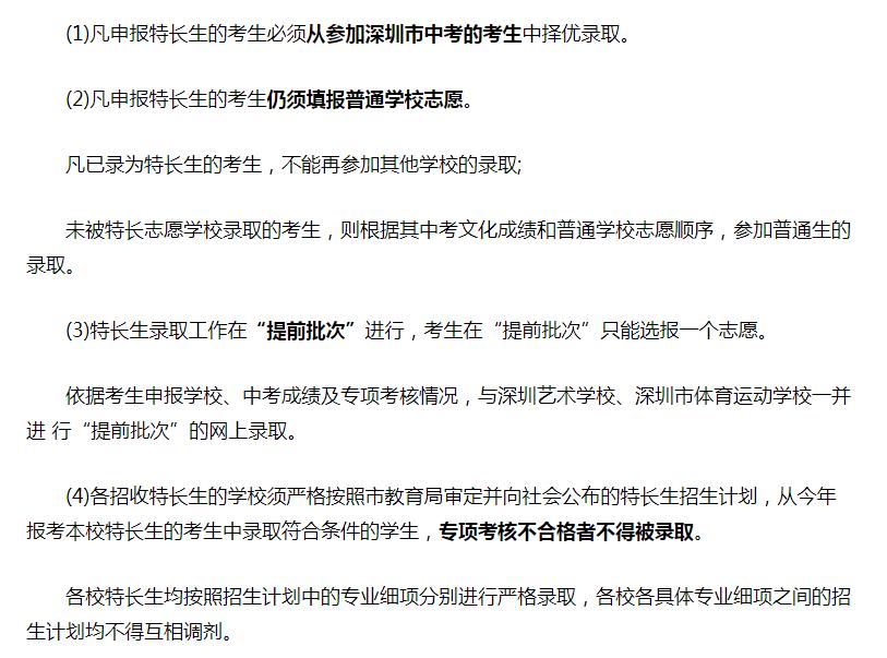 深圳中考特长生可以选几所学校,2019深圳中考特长生报名