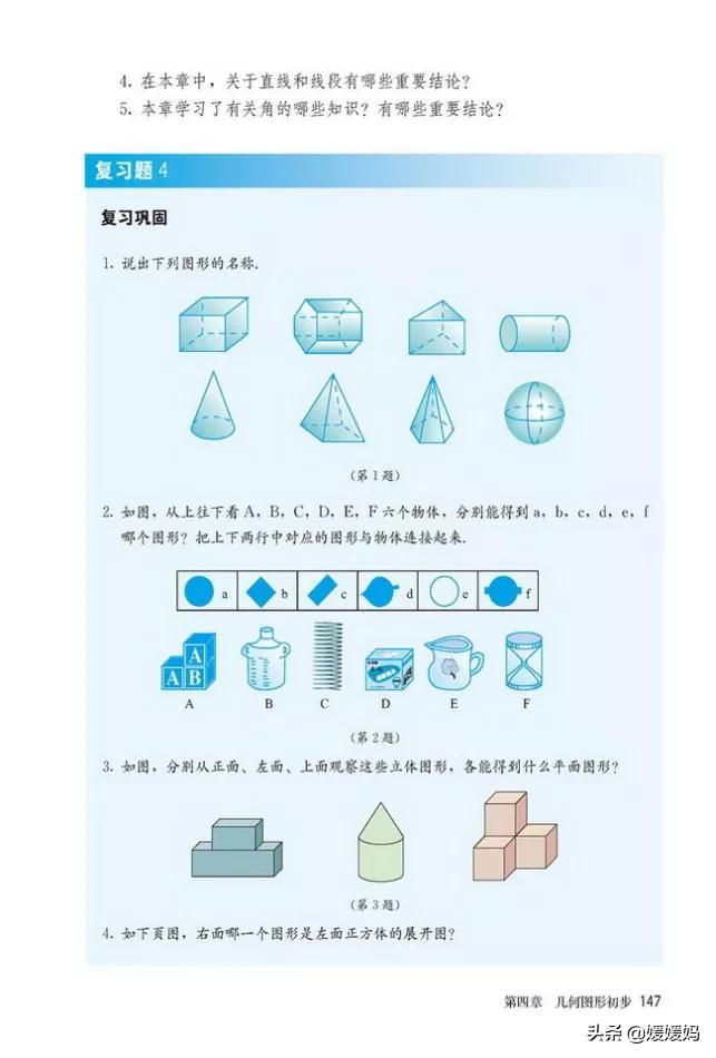 初中数学七年级上册课本,初中数学人教版七年级上册电子版