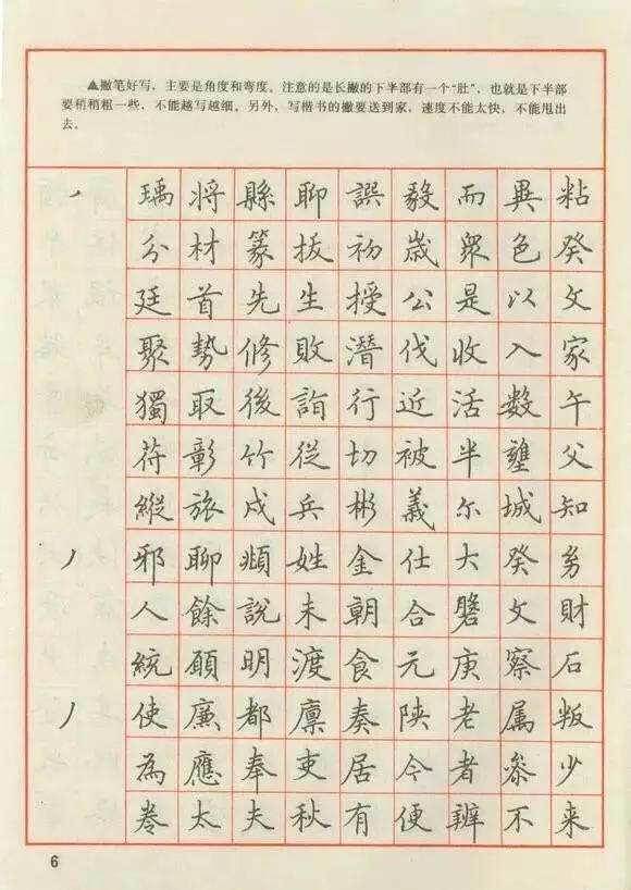 钢笔字楷书入门最佳字帖,田英章5000常用字钢笔楷书字帖