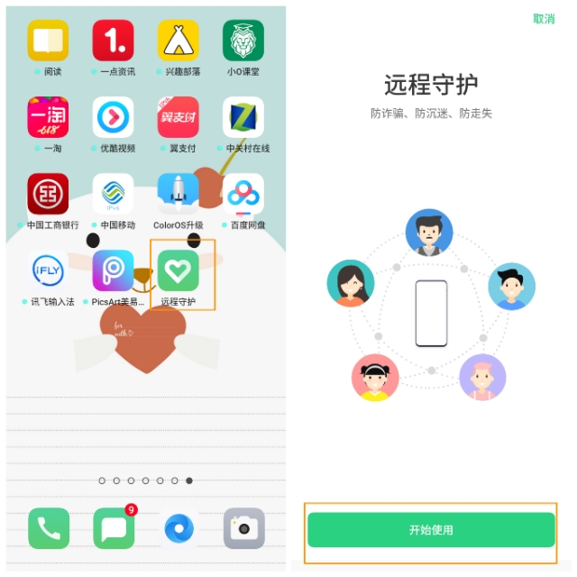 oppoa9的设置隐私在哪里,oppoa9访问设备信息怎么关