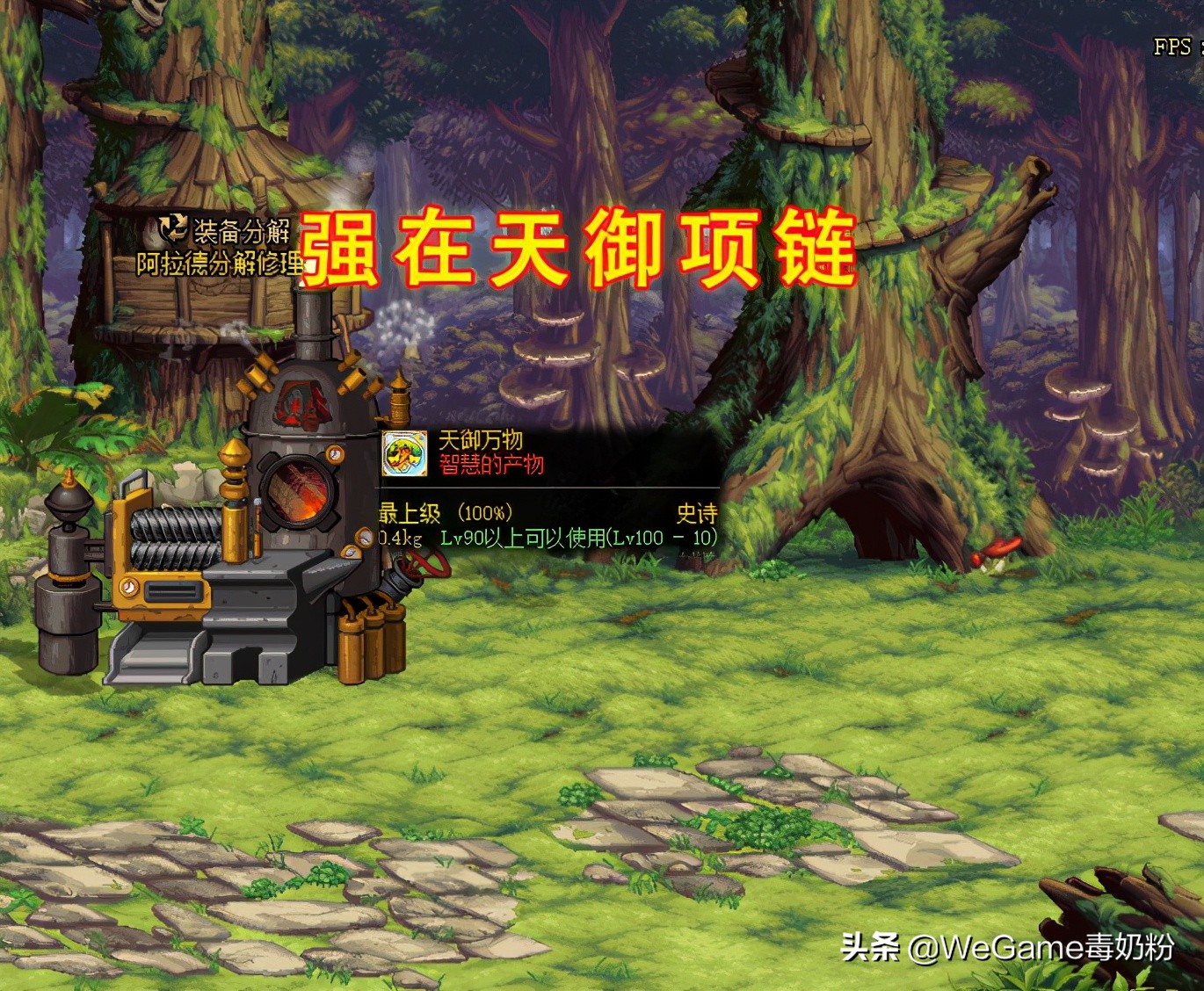 dnf天御史诗,dnf天御最强单件