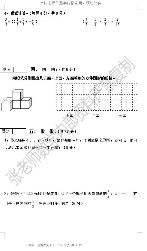 六上数学期末试卷鼓楼区及答案,皇姑区历年七上数学期末真题