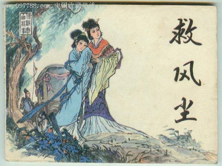 颠覆女性传统美学形象:关汉卿一反世俗喜爱辣妹究竟为哪般?