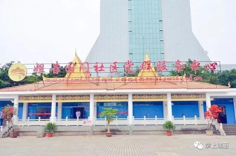 【沿着习*平近**总书记指引的方向继续奋斗谱写好中国梦的瑞丽新篇章】新时代新瑞丽*党**的建设谱写新篇章