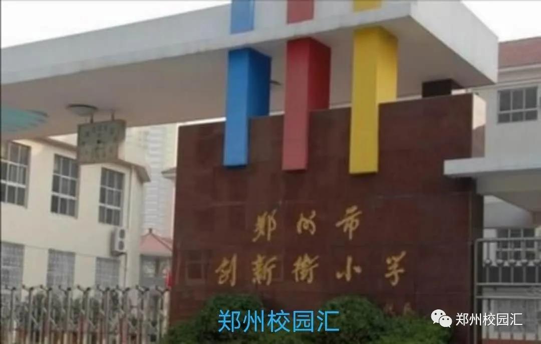 郑州加拿大枫叶小熊小学,郑州最好小学排名前十名