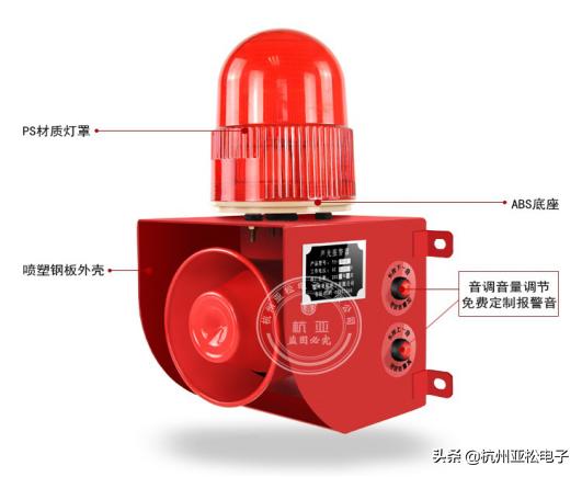 杭亚声光一体报警器,光控声光报警器解读