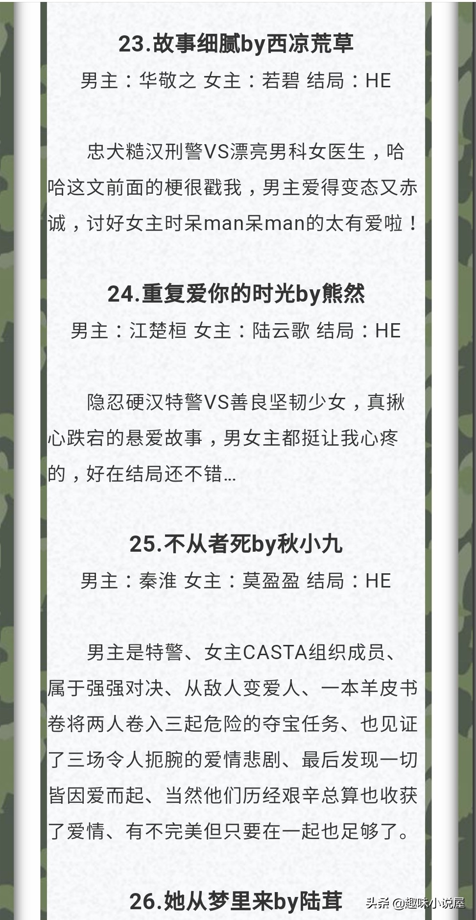 军警小说,最新军旅警察甜文小说