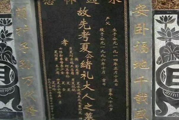 农村为什么在墓碑上写故显考,墓碑上故显和没故字有区别吗