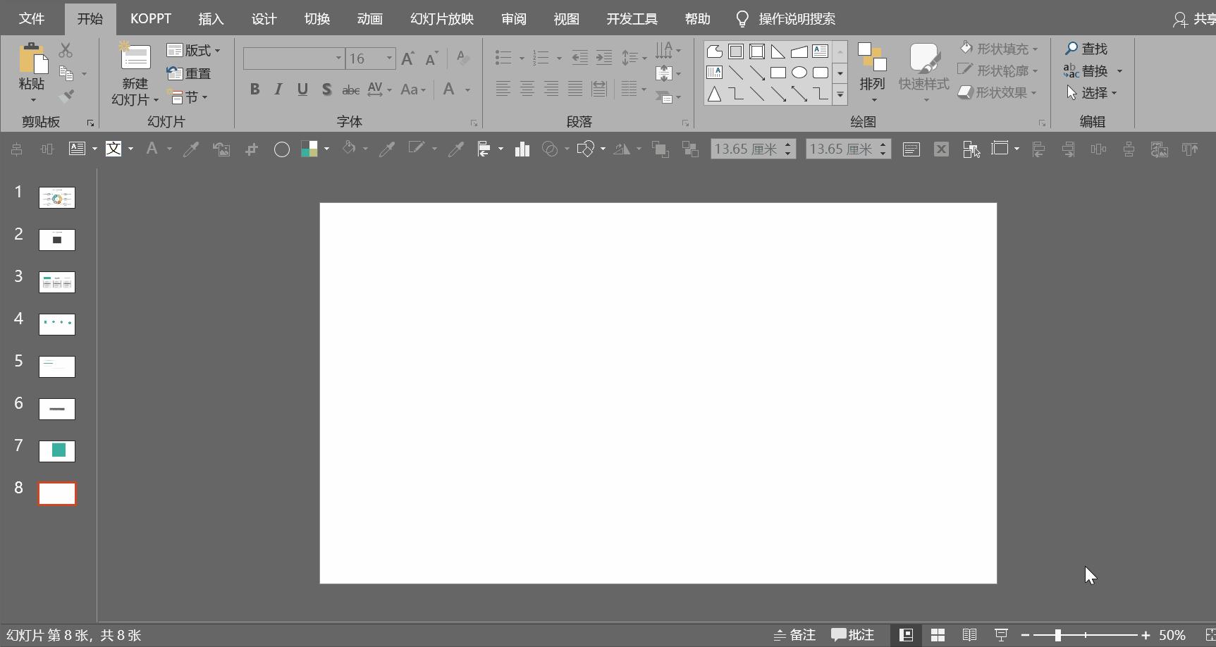 ppt各种工具使用方法,ppt中不容忽视的技巧