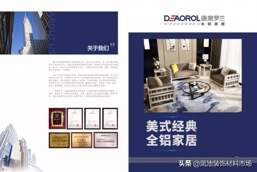 德奥罗兰铝全屋整装,德奥罗兰全铝家居排名