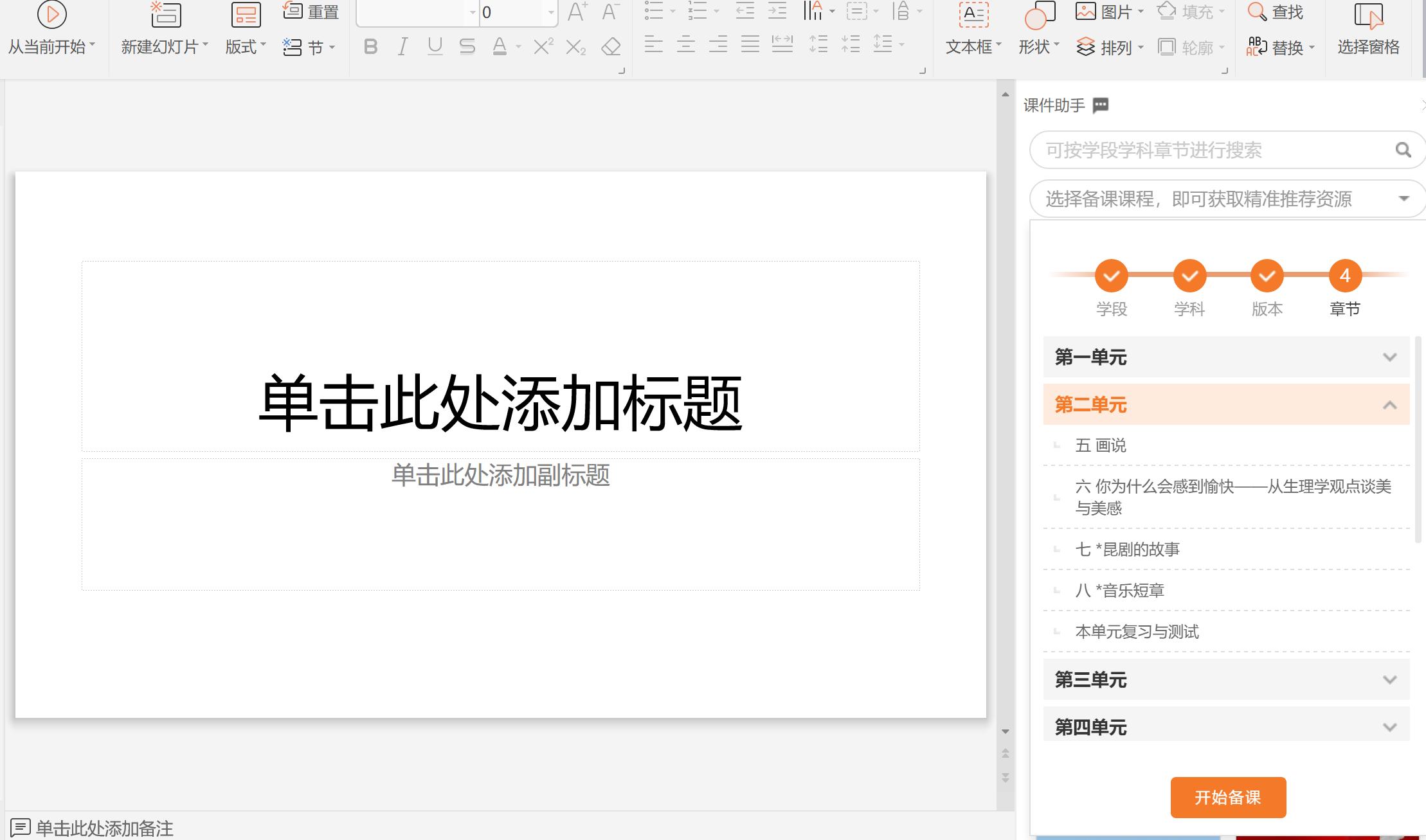学用系列｜WPS教育版的“十八般武艺”