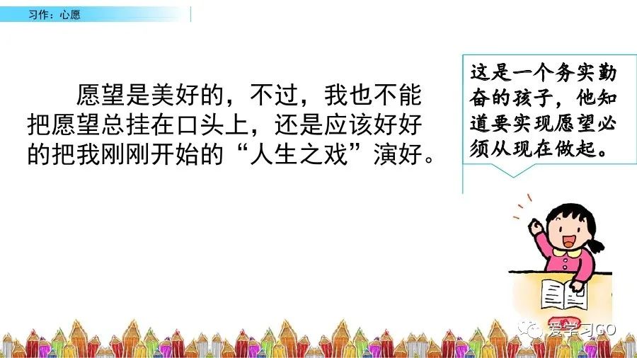 部编六年级下语文习作教案心愿,六年级下册语文作文我的心愿500字