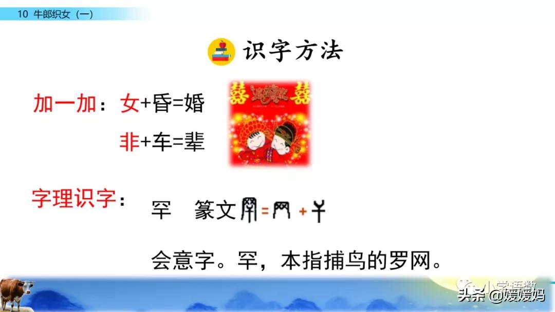 部编版五年级语文上册牛郎织女题,五上语文牛郎织女第10课ppt