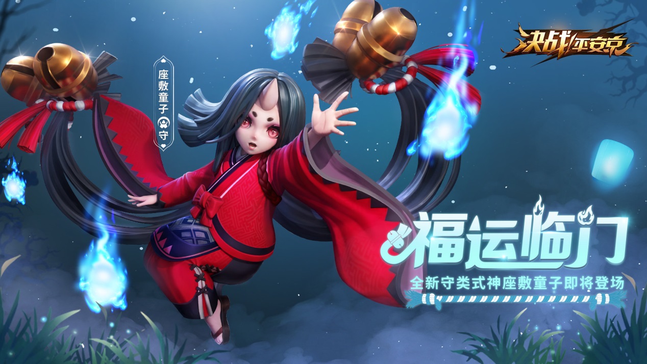 决战平安京现版本雪童子,决战平安京上路童子