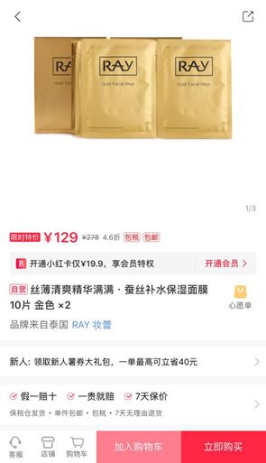 这家社交电商小巨头，也在假货问题上沦陷了？