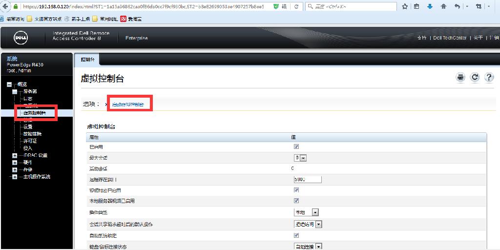DELLR430RAID划分，使用idrac口安装Windows2012server系统