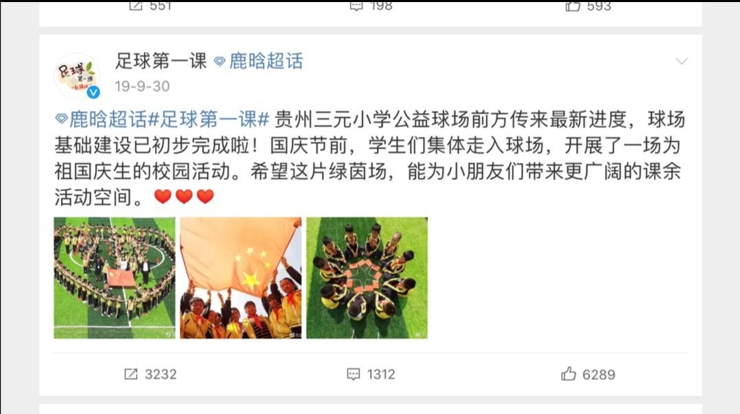 鹿晗公益球场,鹿晗共捐赠8座公益足球场