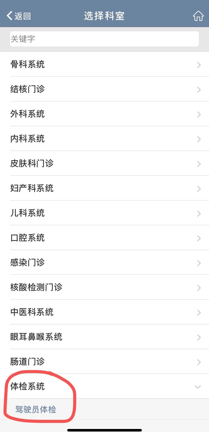 天津北辰换驾照体检地点,北辰医院驾驶员体检换证入口