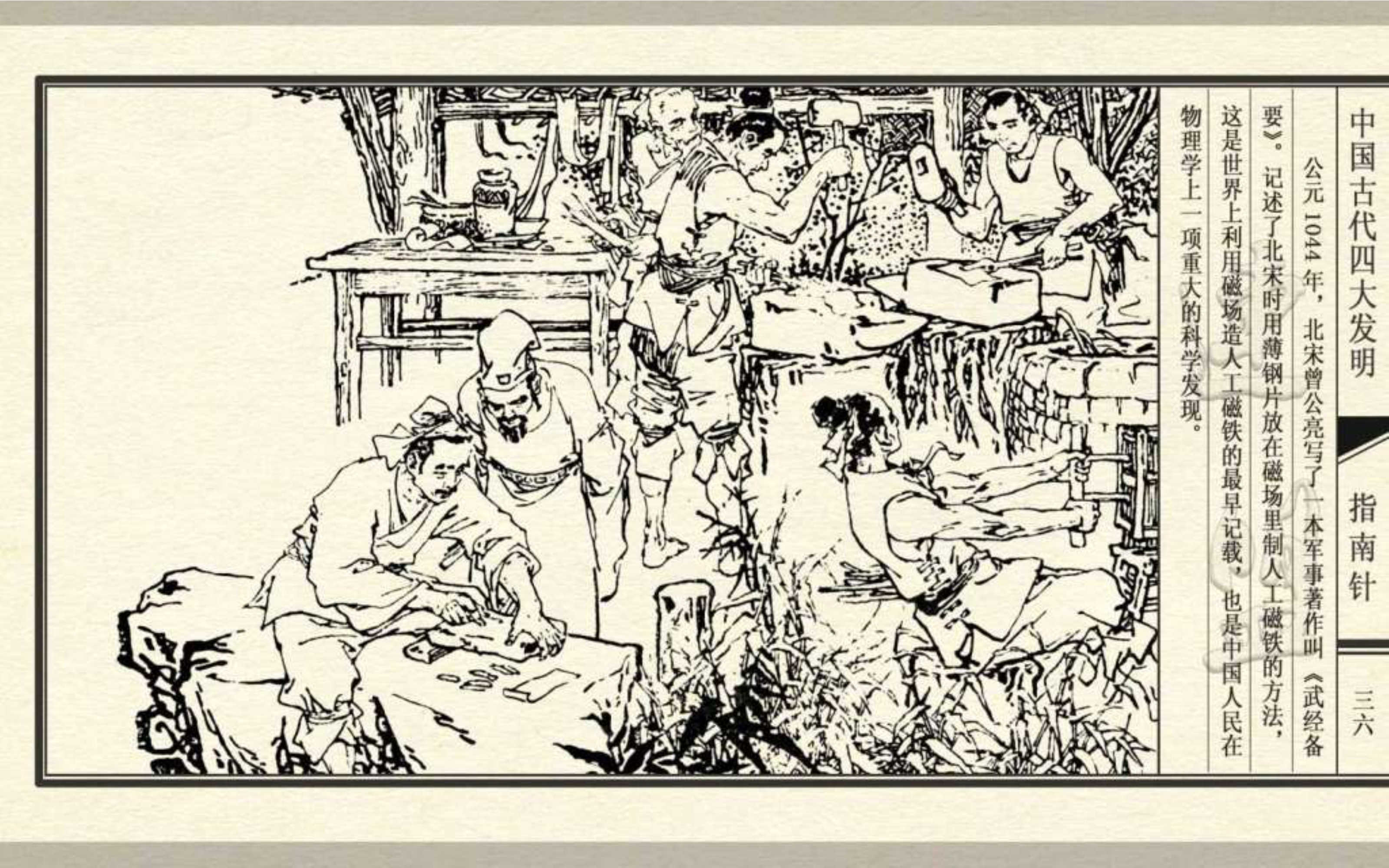 经典连环画新四大发明,连环画四大发明套书