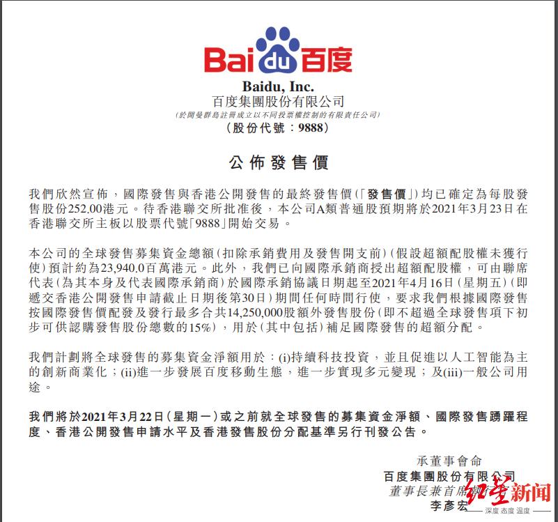 百度今日启动招股,百度香港上市发行价预估